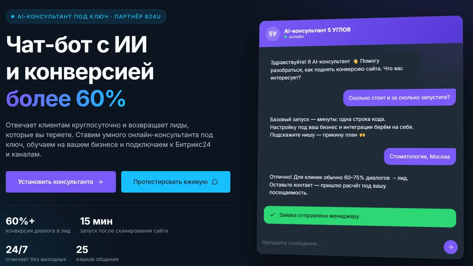 Как мы настраиваем ИИ-консультанта для сайта