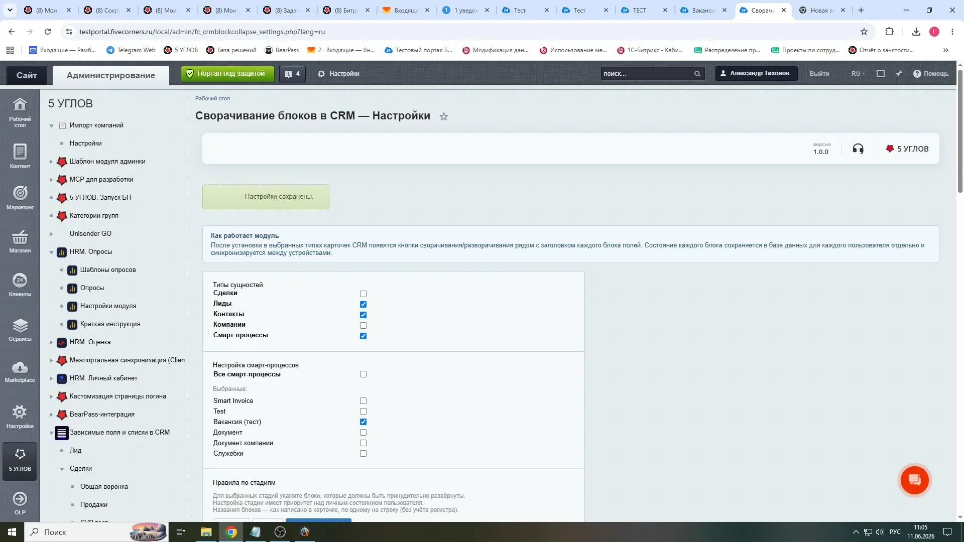 Как сделать карточки CRM в Битрикс24 компактными: сворачивание блоков полей