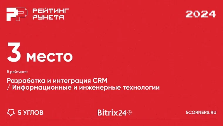 Обновленный рейтинг рунета 2024. Мы на коне!
