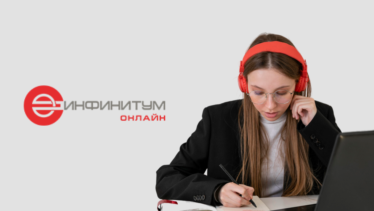 Инфинитум онлайн