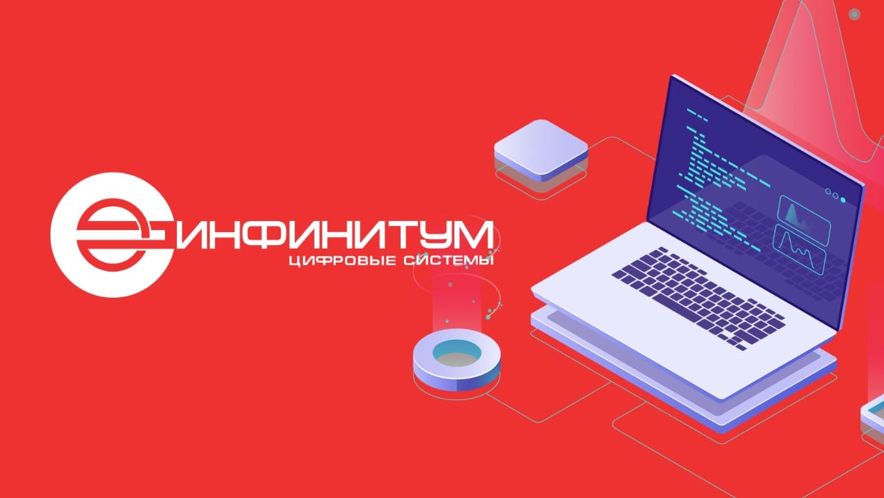 Инфинитум — стабилизация корпоративного портала, HRM и интеграции на Битрикс24
