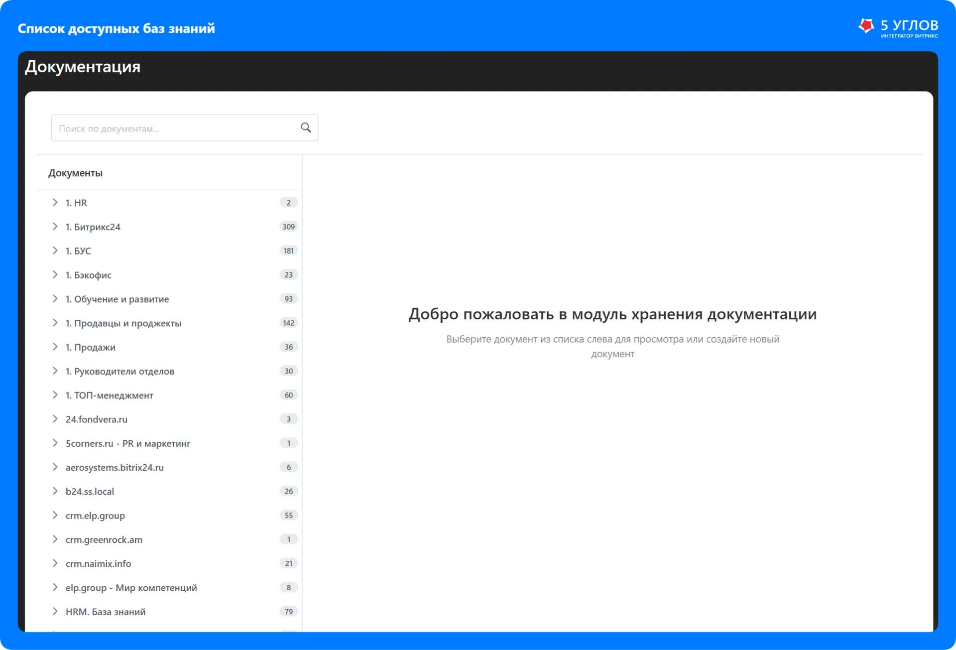 Отдельные базы знаний для разных отделов и проектов