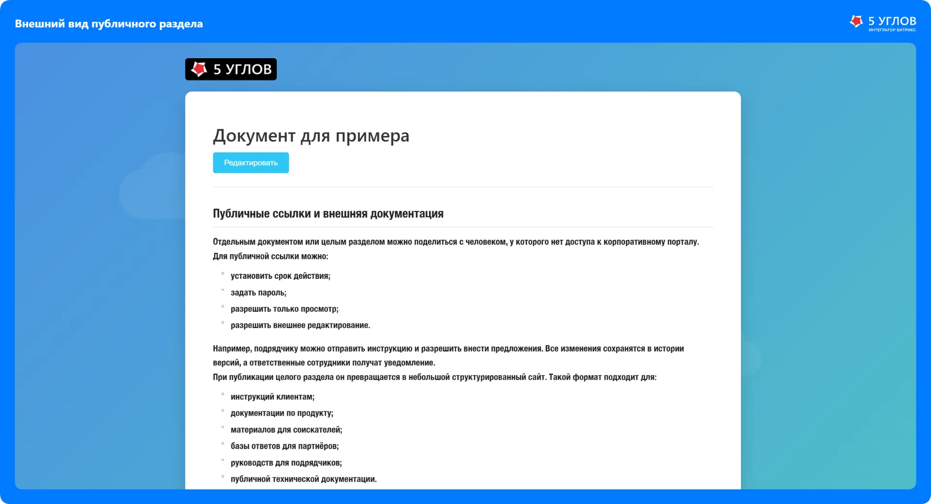 Внешний вид публичного раздела базы знаний