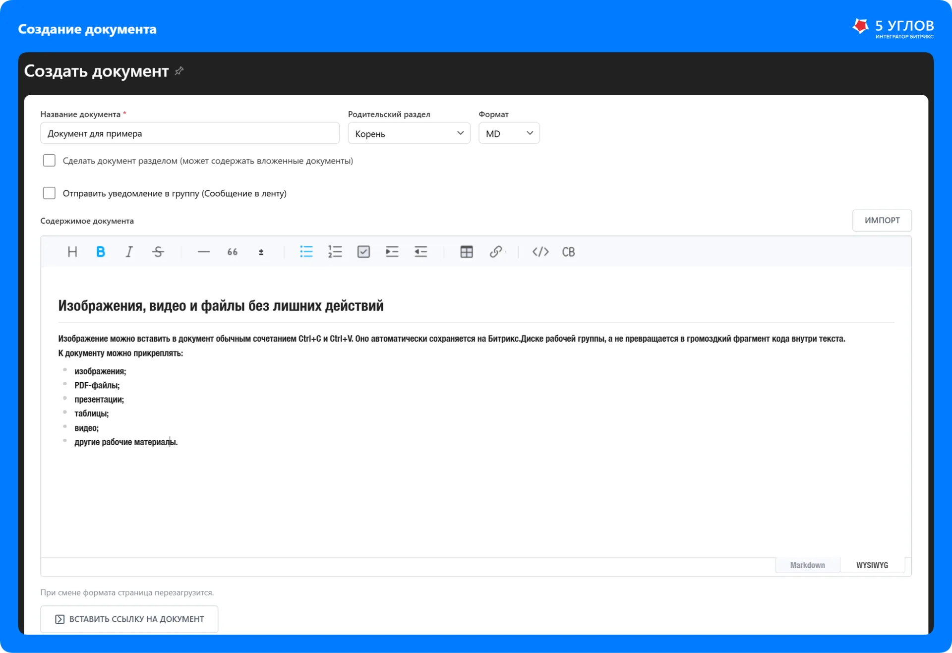 Выбор формата документа: Markdown, HTML или BBCode