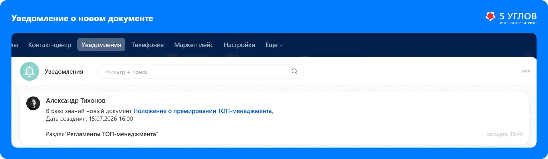 Уведомления об изменениях документа в чате рабочей группы