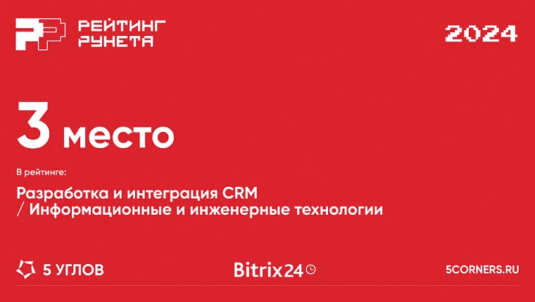 Обновленный рейтинг рунета 2024. Мы на коне!