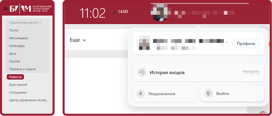Кастомизированный интерфейс корпоративного портала Бахрушинского музея