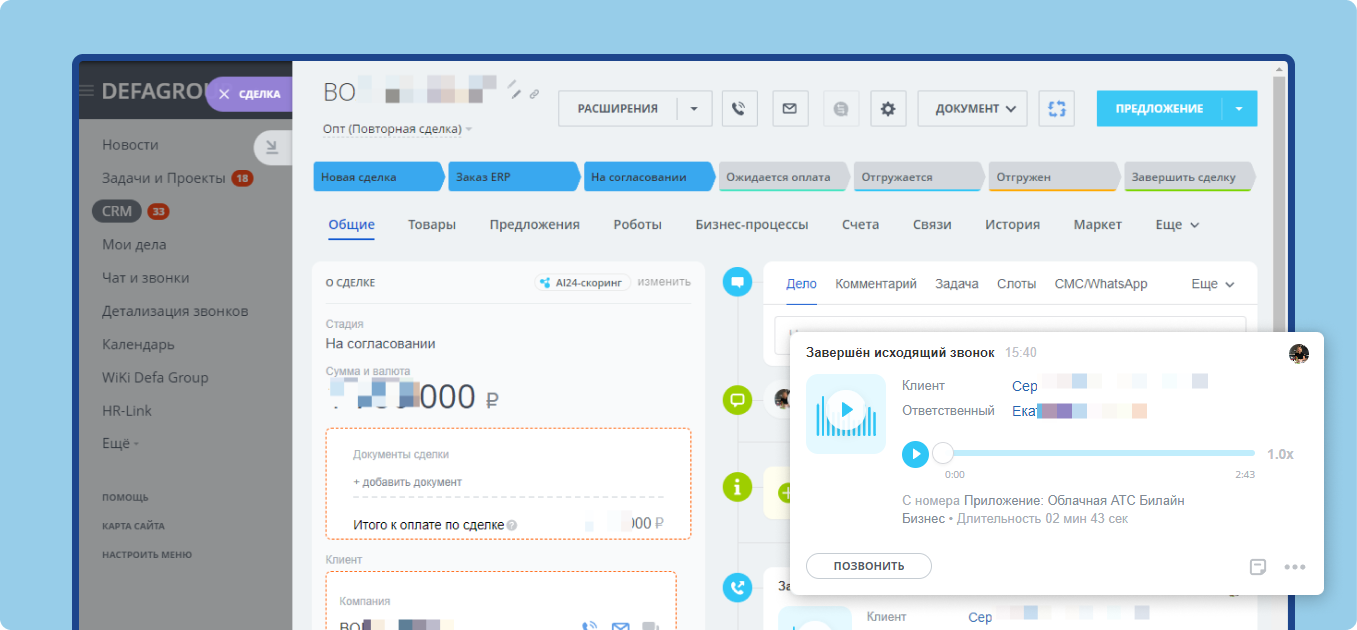 Управление сделками в CRM Дефа групп