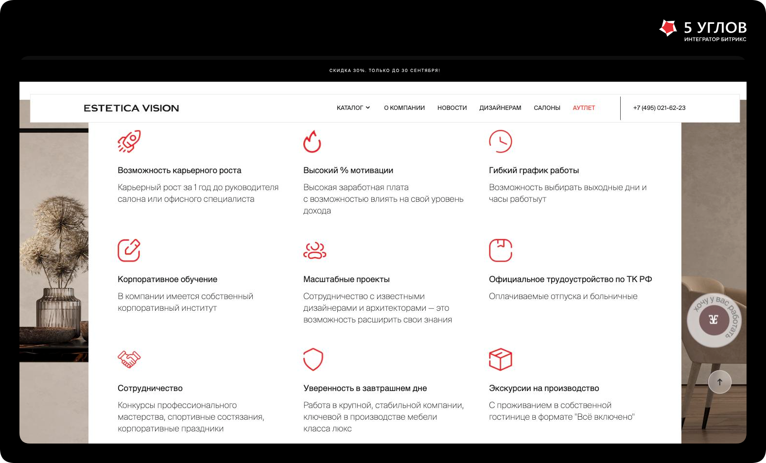 Блок преимуществ работы в компании ESTETICA VISION