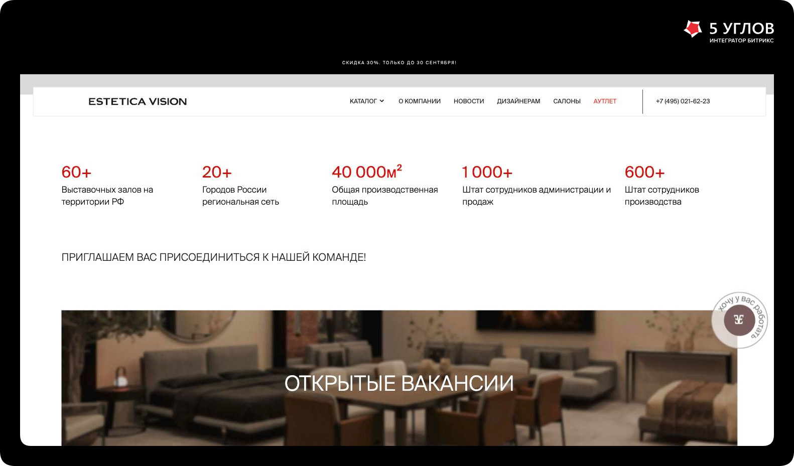 Раздел «Карьера» ESTETICA VISION: показатели компании и приглашение в команду