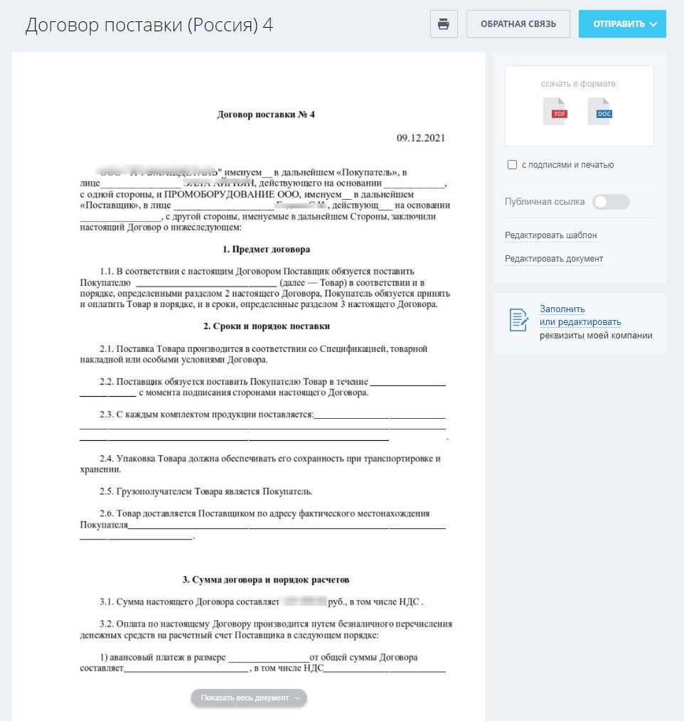 Автоматическая генерация документов в CRM Промоборудования