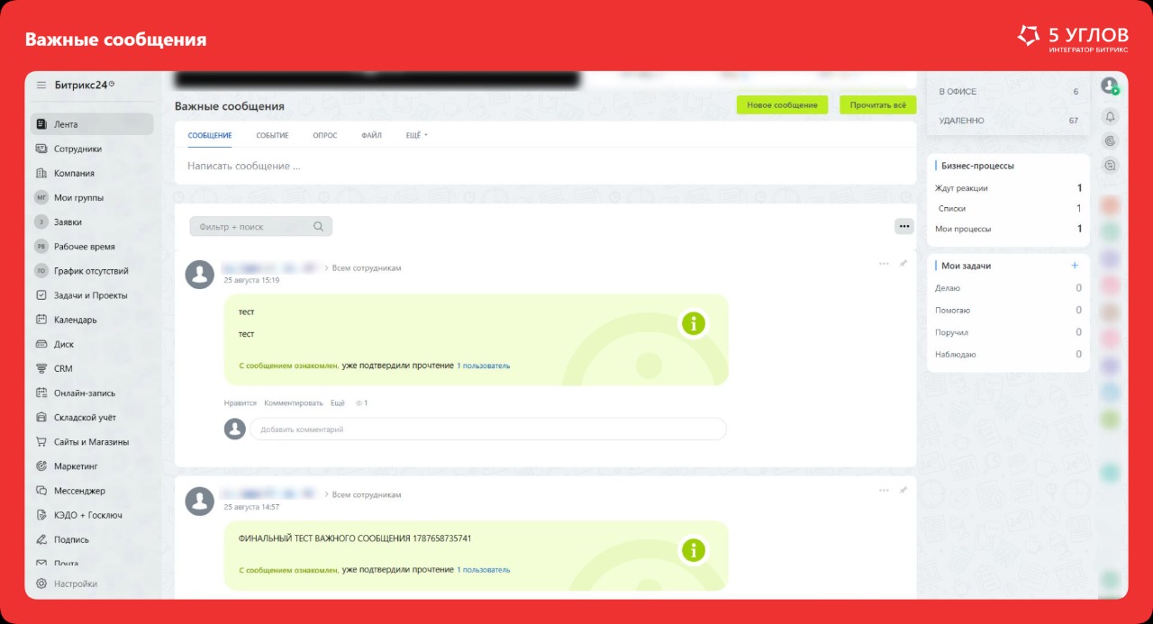 Блок «Важные сообщения» на главной странице портала с настроенной фильтрацией