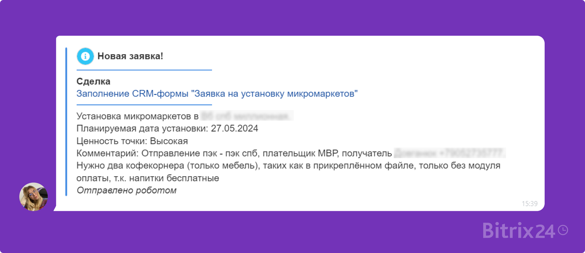 Групповые чаты для оперативного реагирования в Мир вендинга
