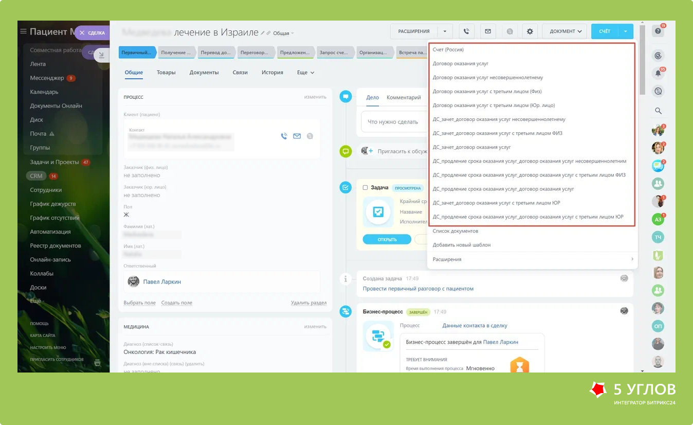 Автоматическая генерация договоров в CRM Пациент Менеджмент
