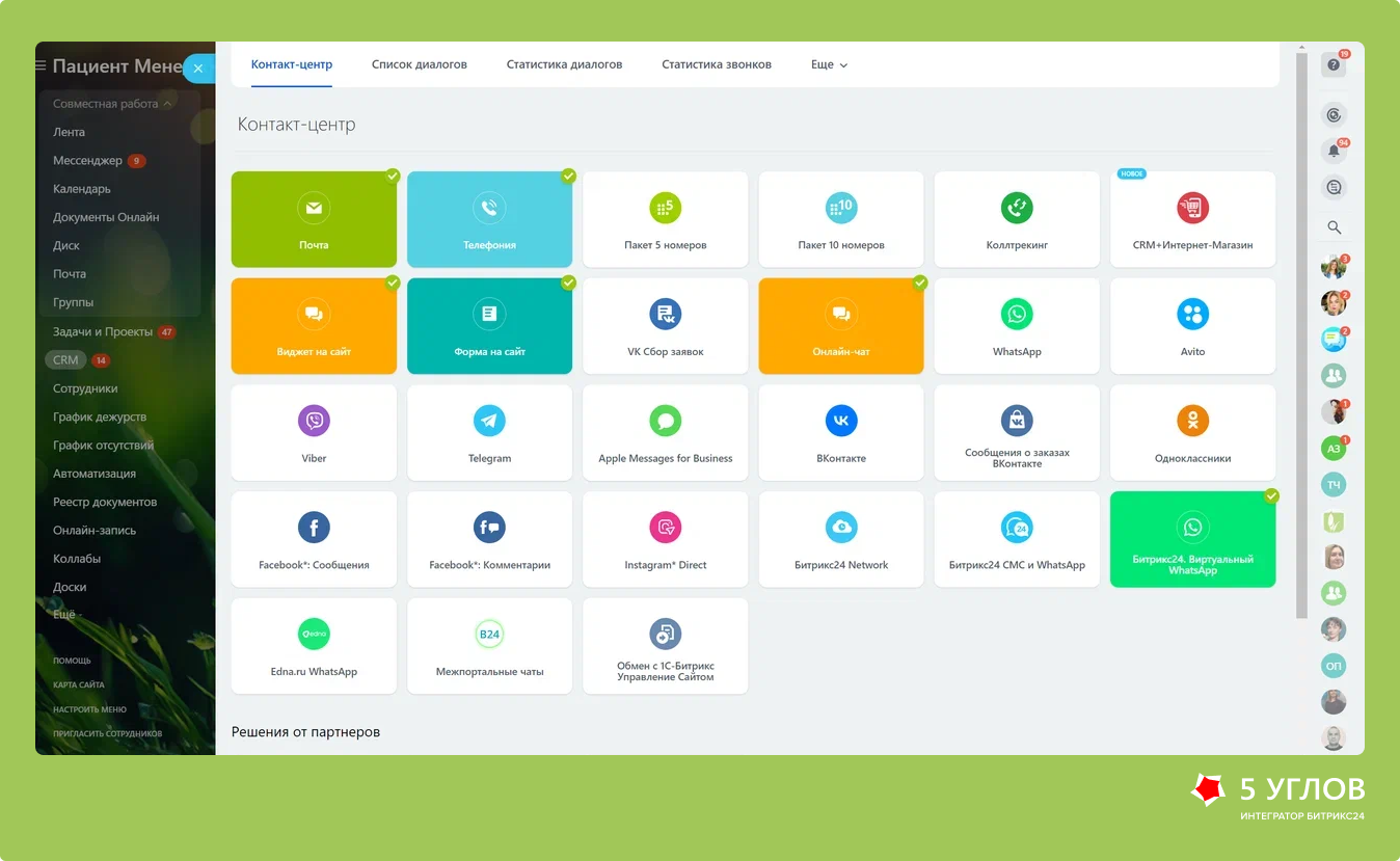 Интеграция телефонии и мессенджеров с CRM Пациент Менеджмент