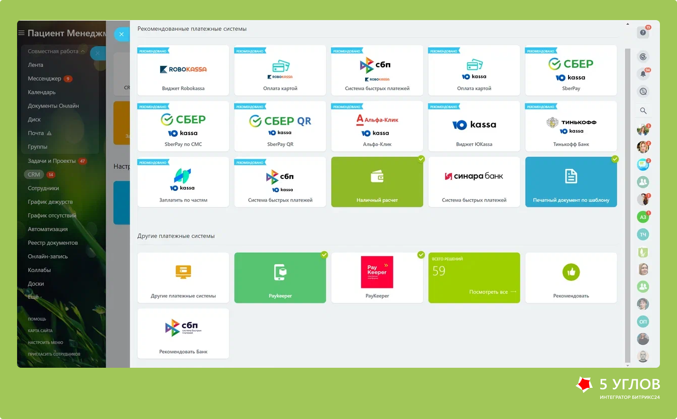 Интеграция PayKeeper с Битрикс24