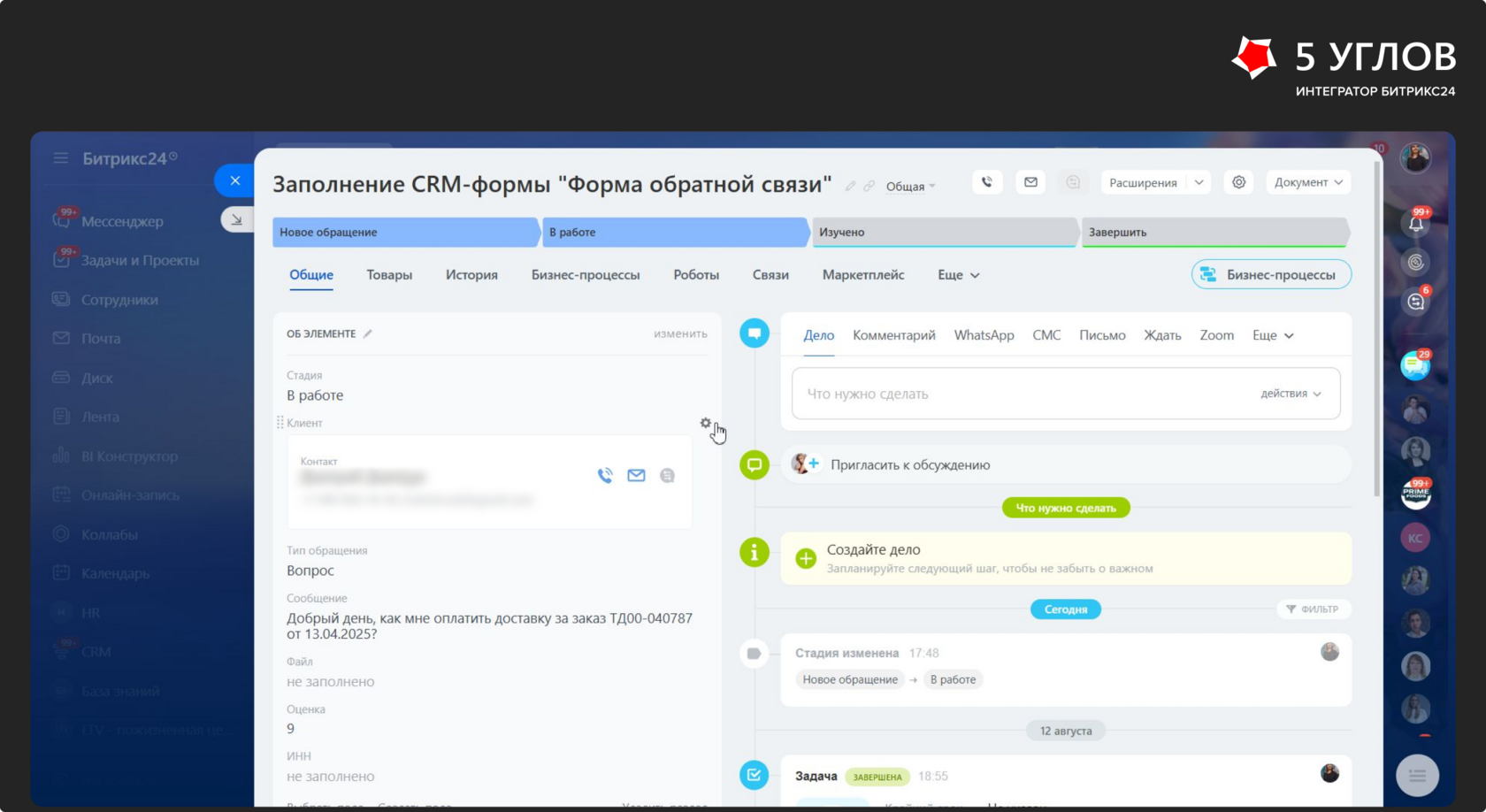 Карточка обратной связи в CRM Primebeef