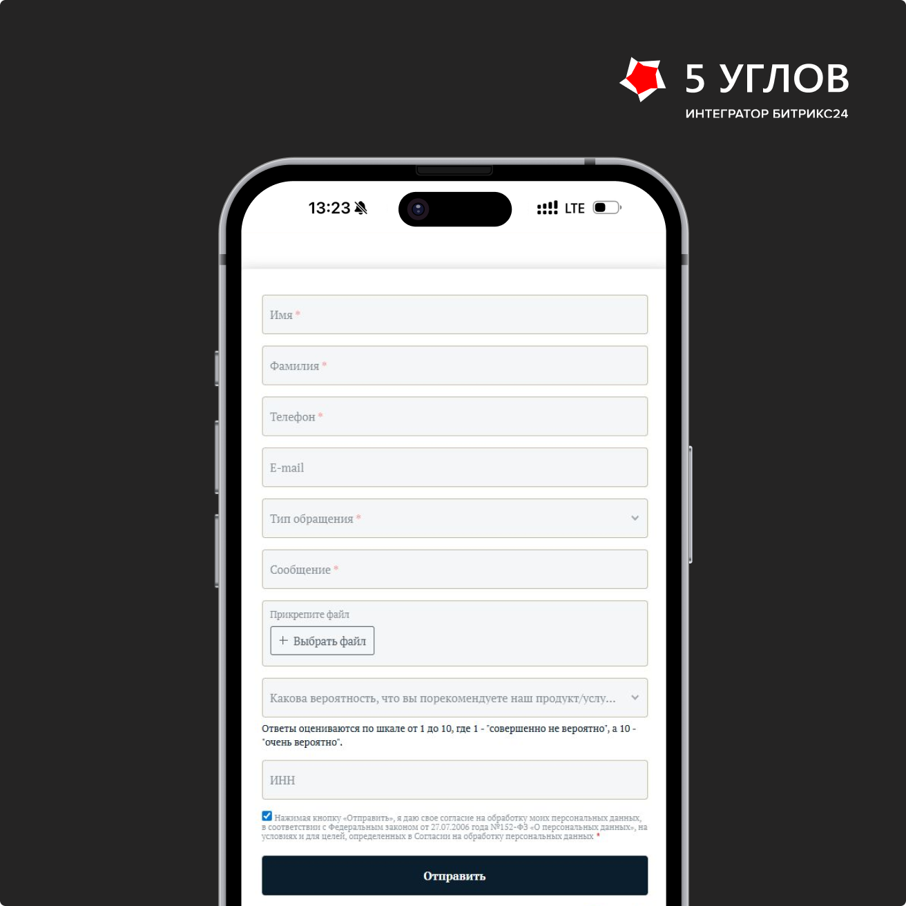 Мобильная форма обратной связи Primebeef