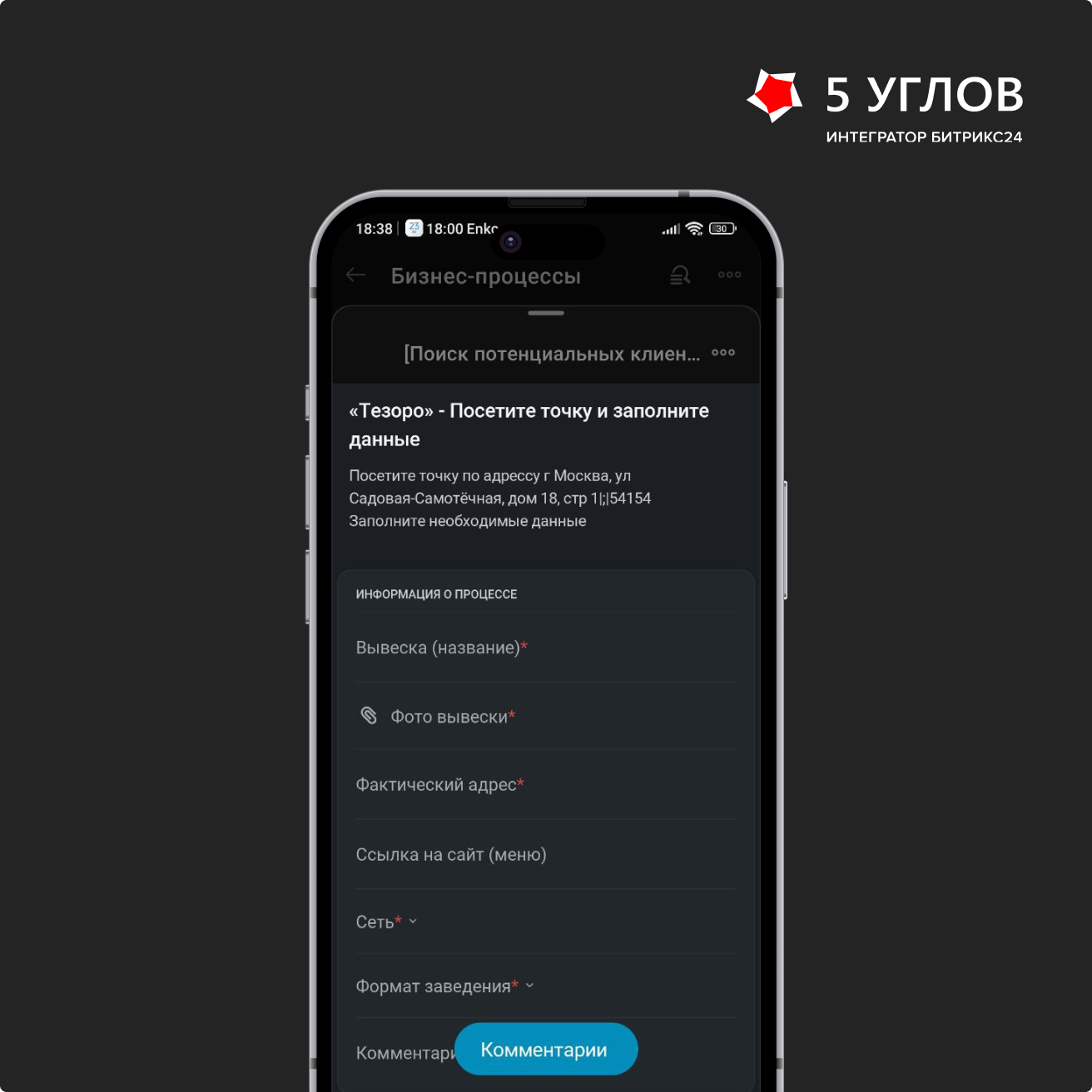 Форма визита объекта в мобильном интерфейсе Битрикс24 для Primebeef
