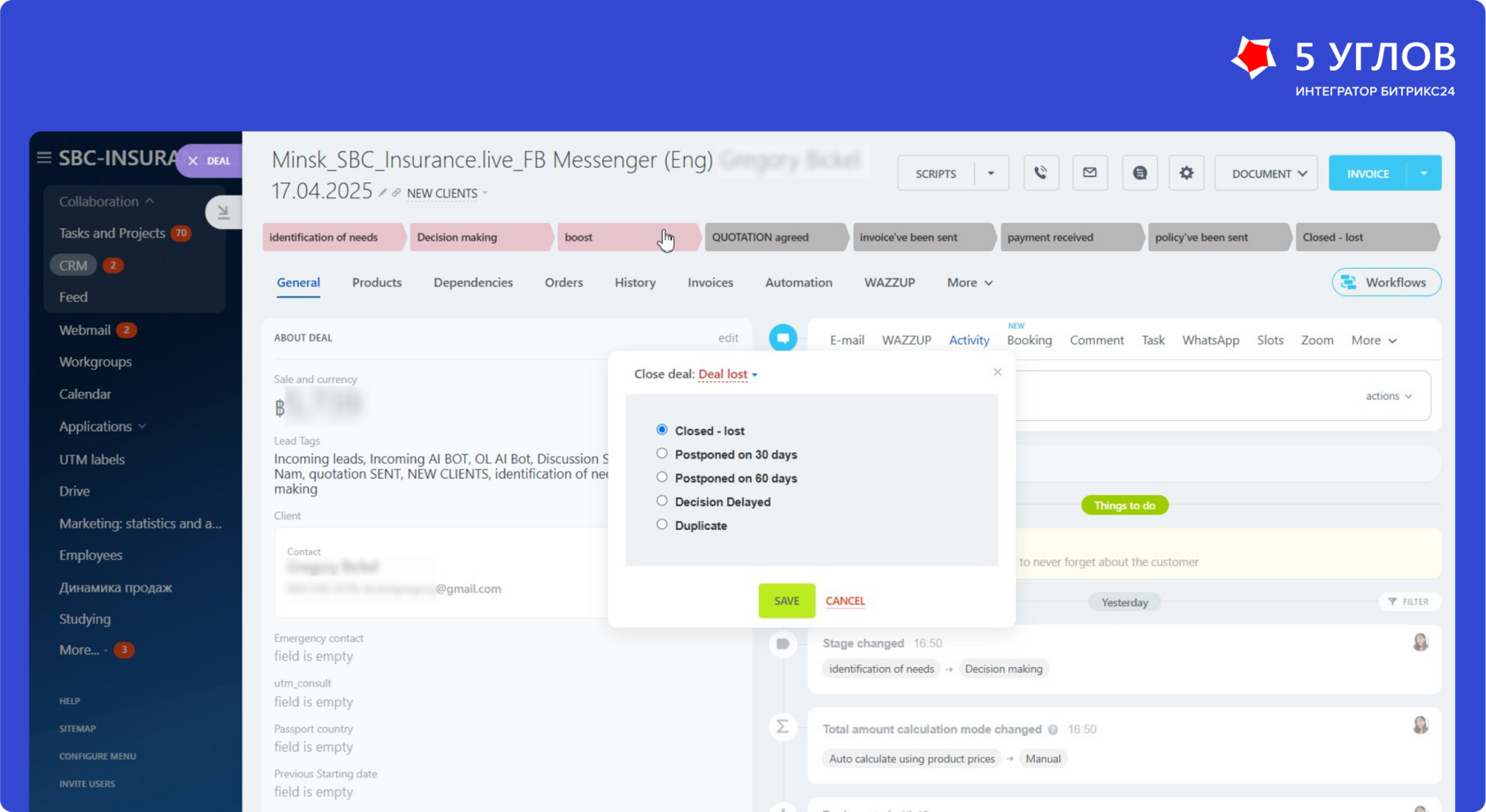 Отложенные сделки и повторный возврат к клиенту в SBC Insurance