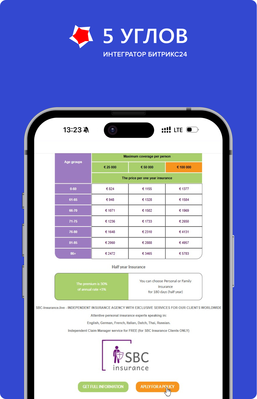 HTML-письмо с автоматическим расчетом страховки для клиента SBC Insurance