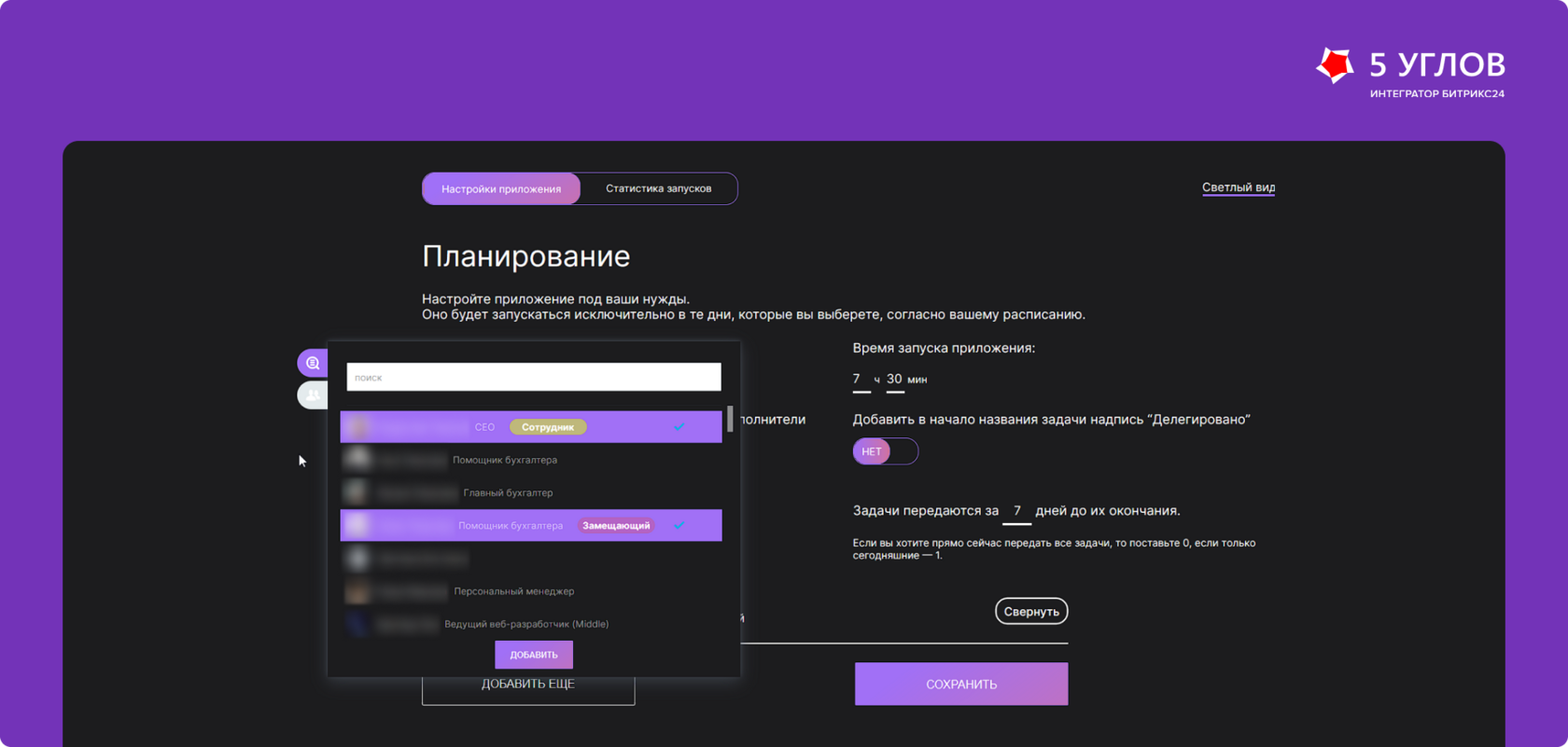 Передача задач, звонков и писем