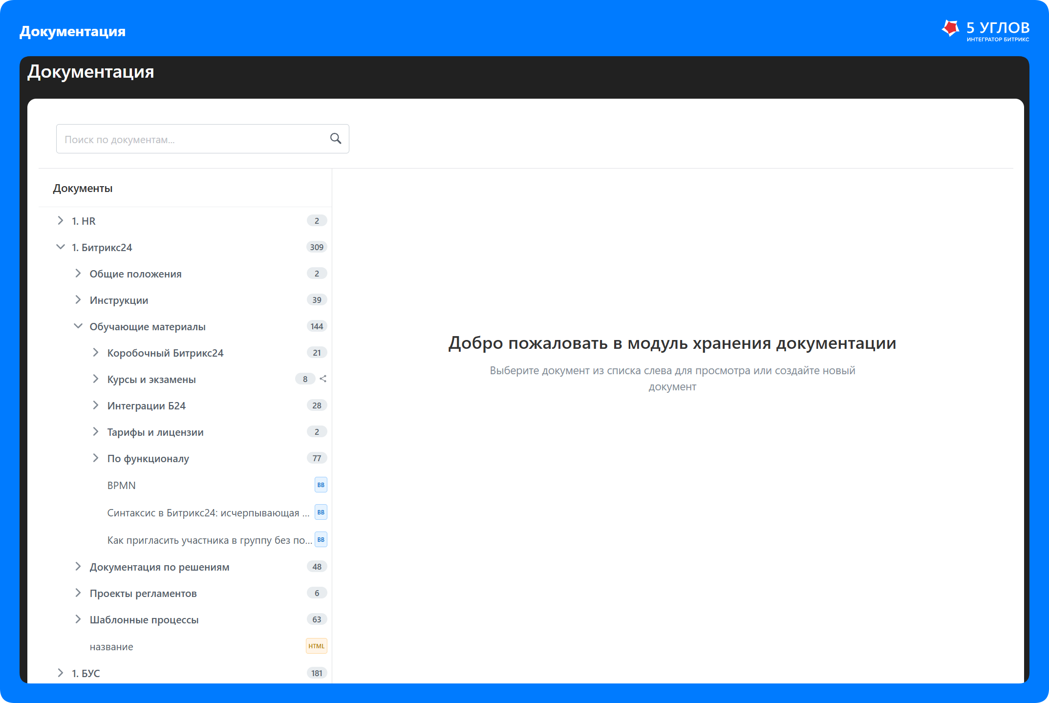 Единый раздел документации