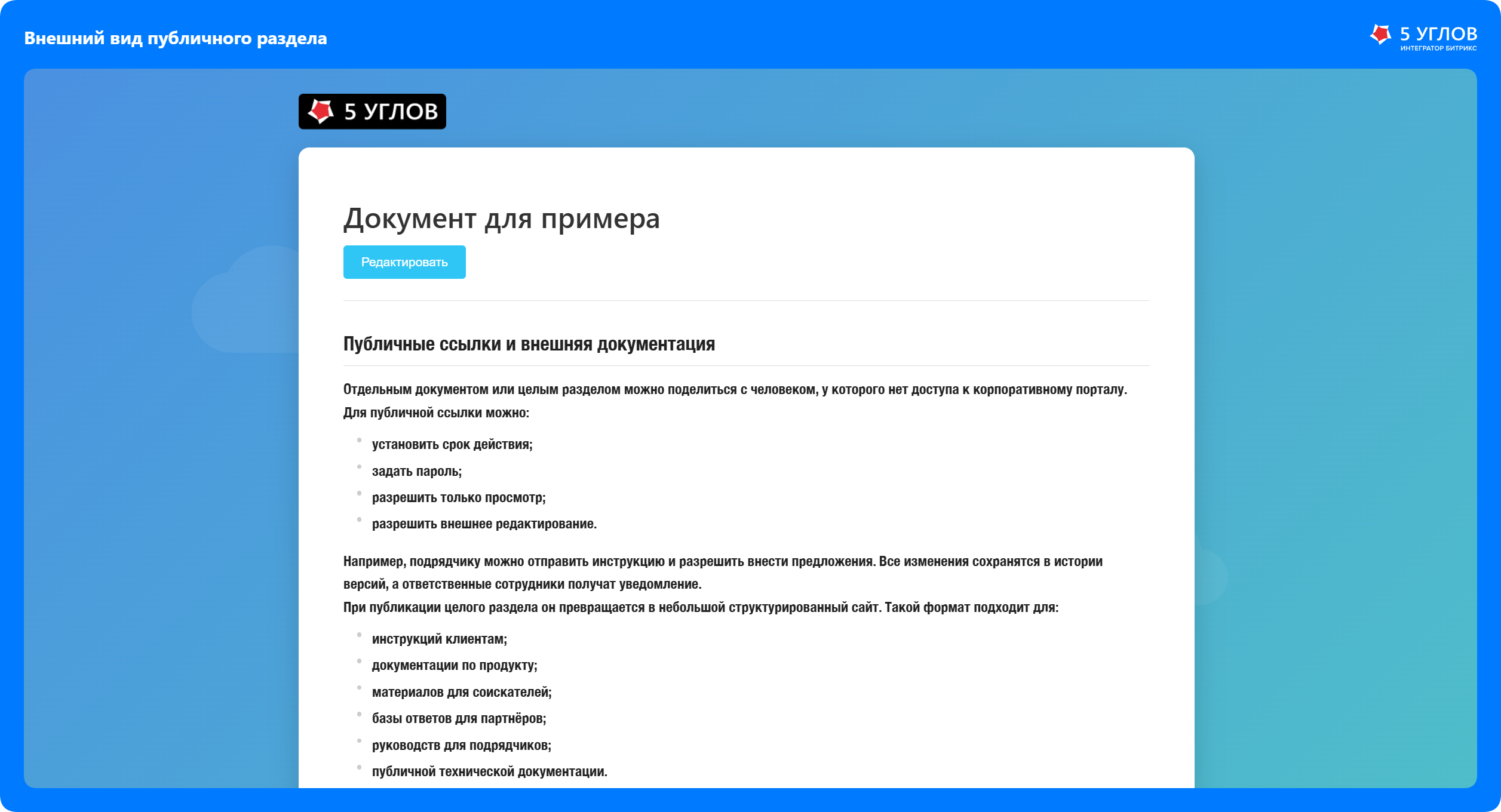 Внешний вид публичного раздела — документация как самостоятельный сайт