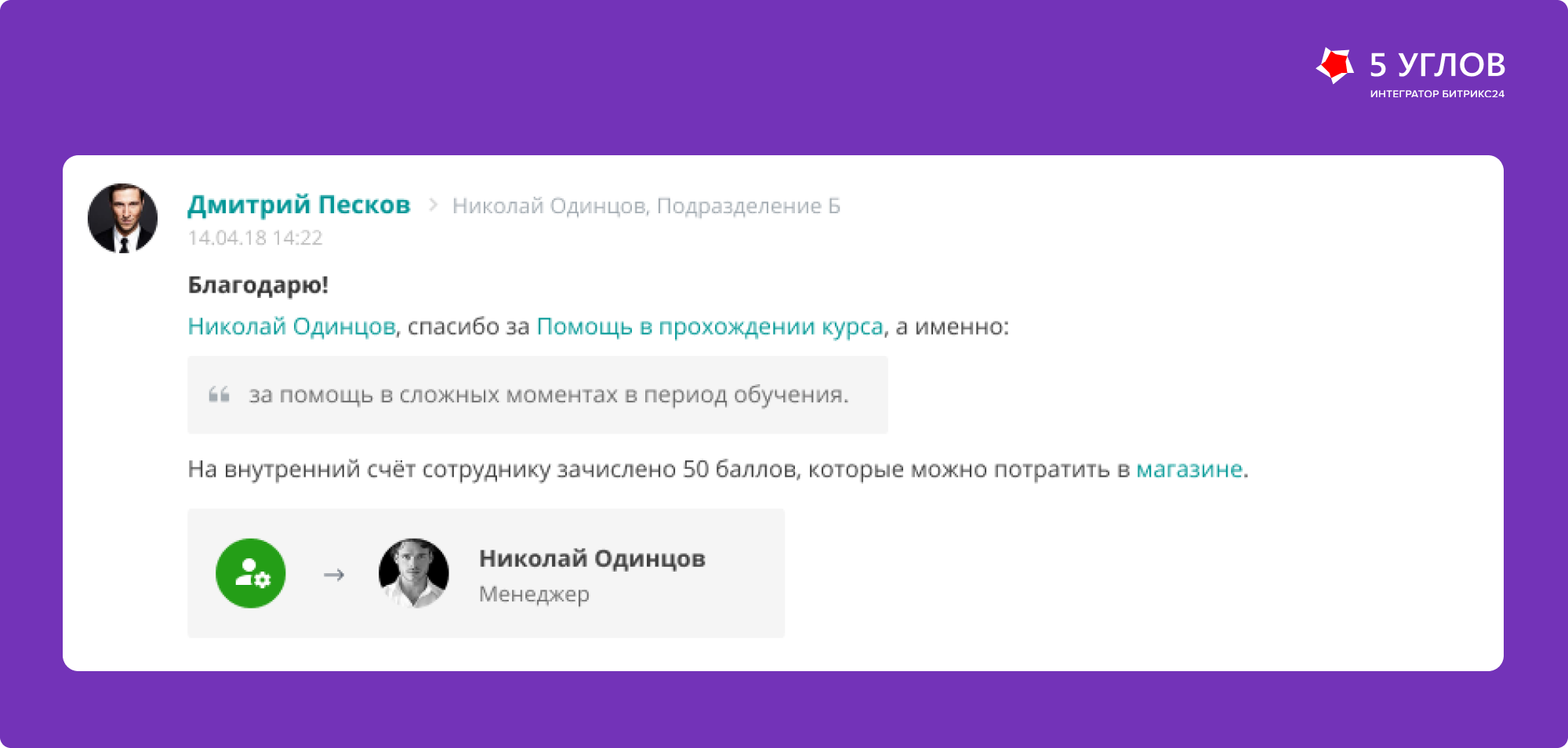 Спасибо в живой ленте