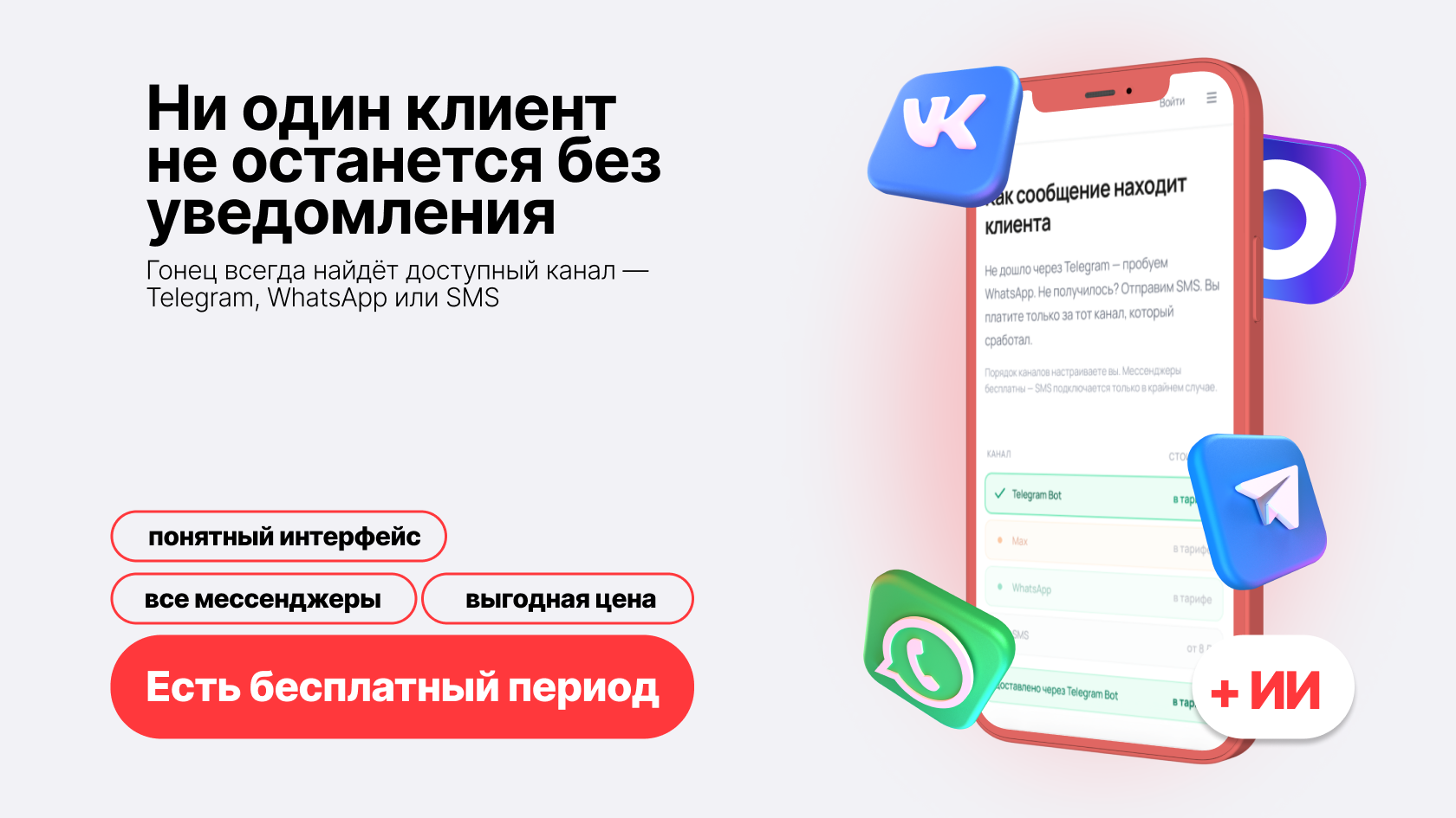 Каскад по каналам — клиент получит сообщение всегда