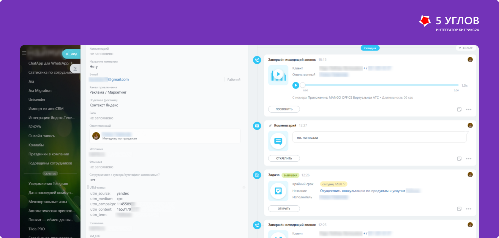 Передача форм с сайта в CRM