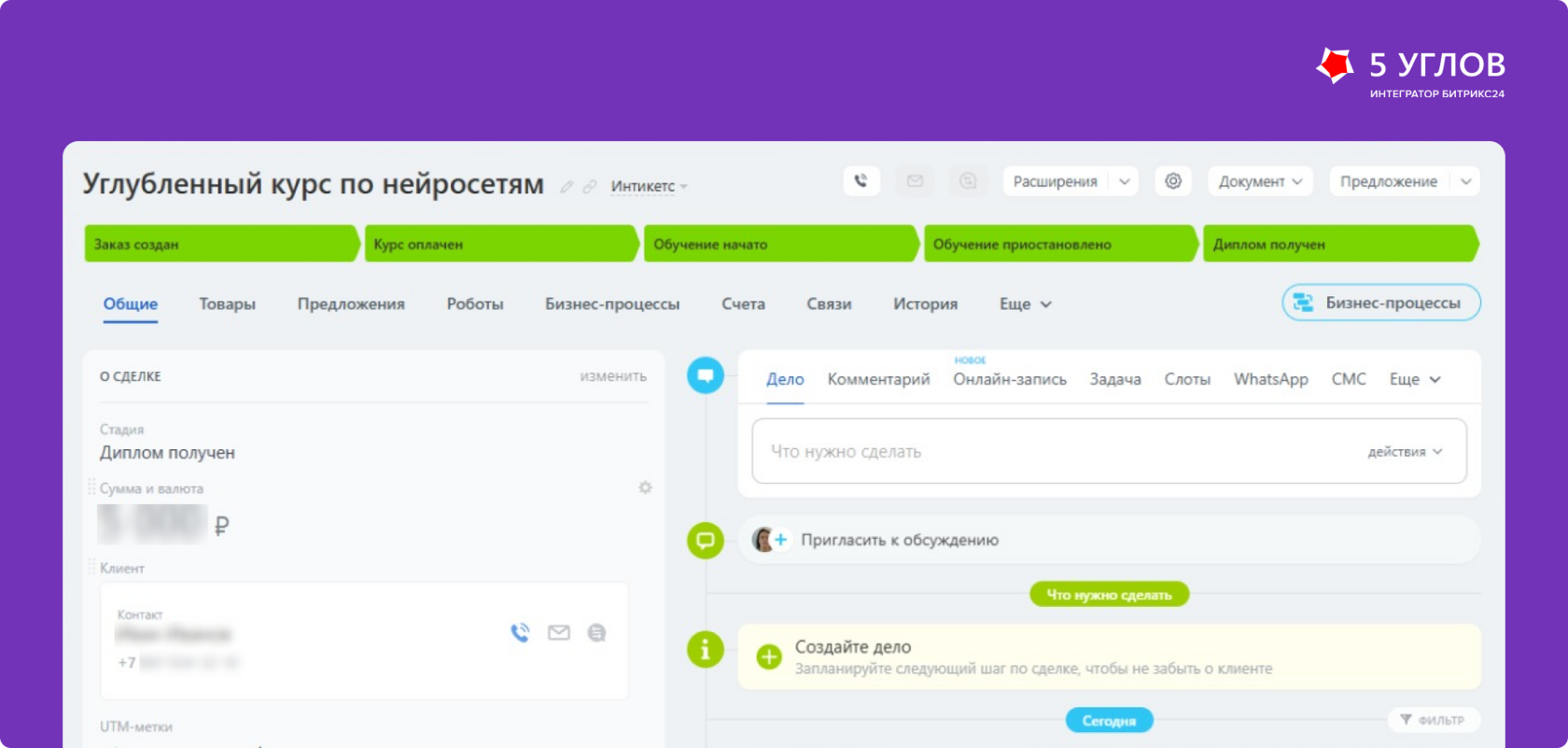 Завершение курса: сделка закрывается
