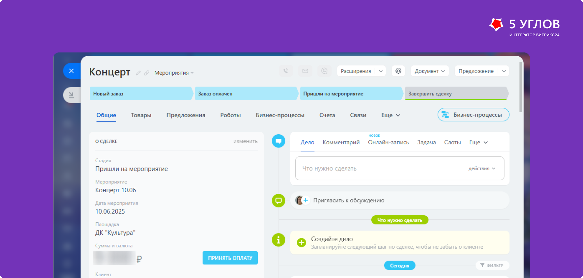 Фиксация посещения