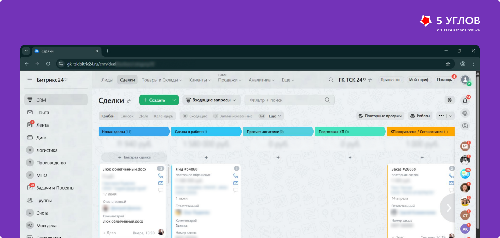 CRM-процесс в Битрикс24