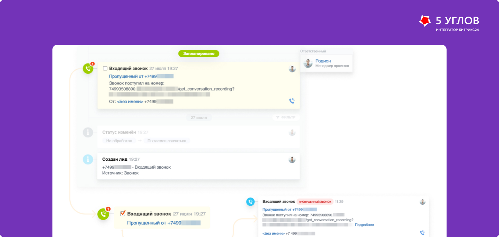 Фиксация пропущенных звонков