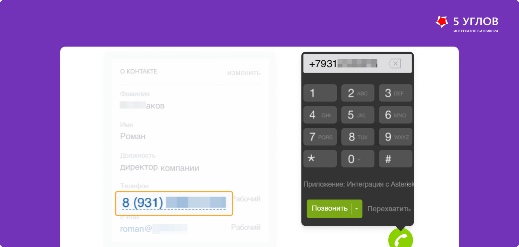 Звонки в один клик из CRM