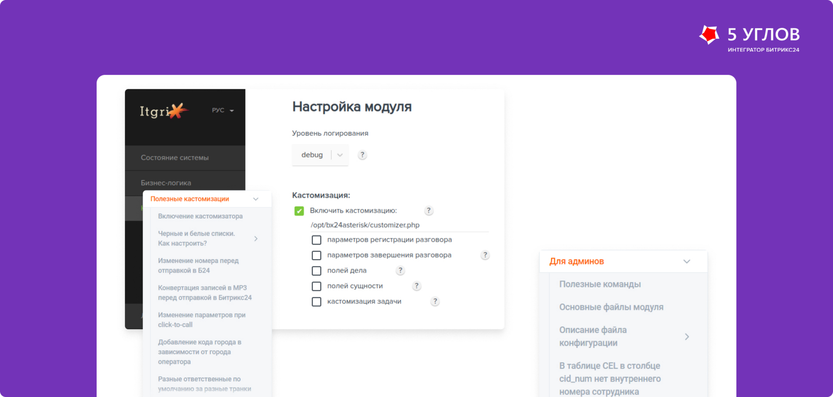 Широкие возможности кастомизации
