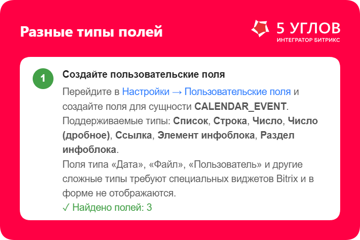 Несколько типов пользовательских полей