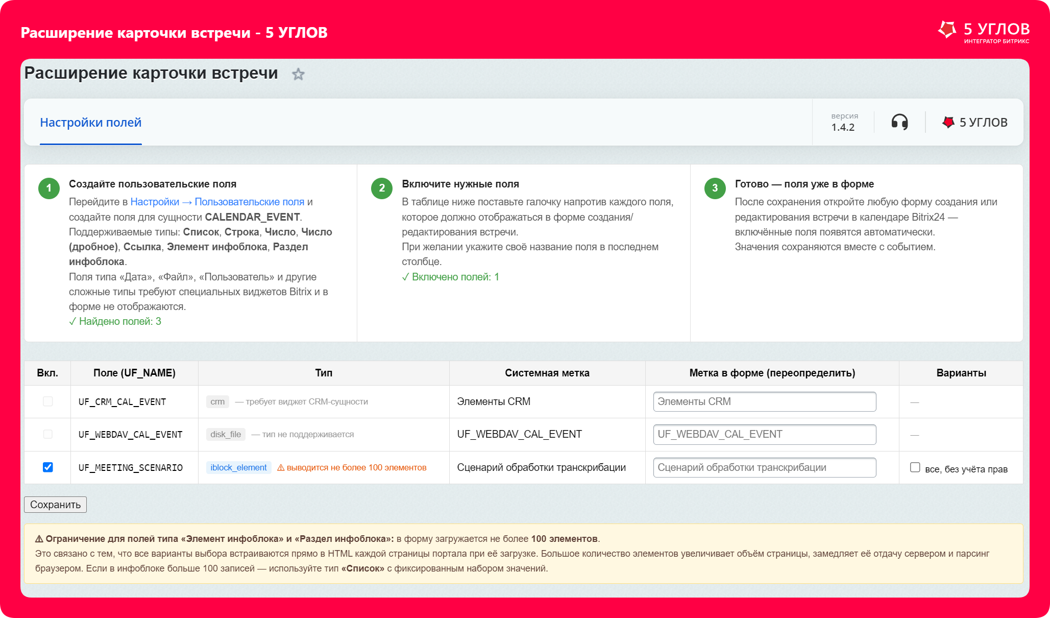 Расширение карточки встречи — настройки модуля и дополнительные поля в календаре Битрикс24