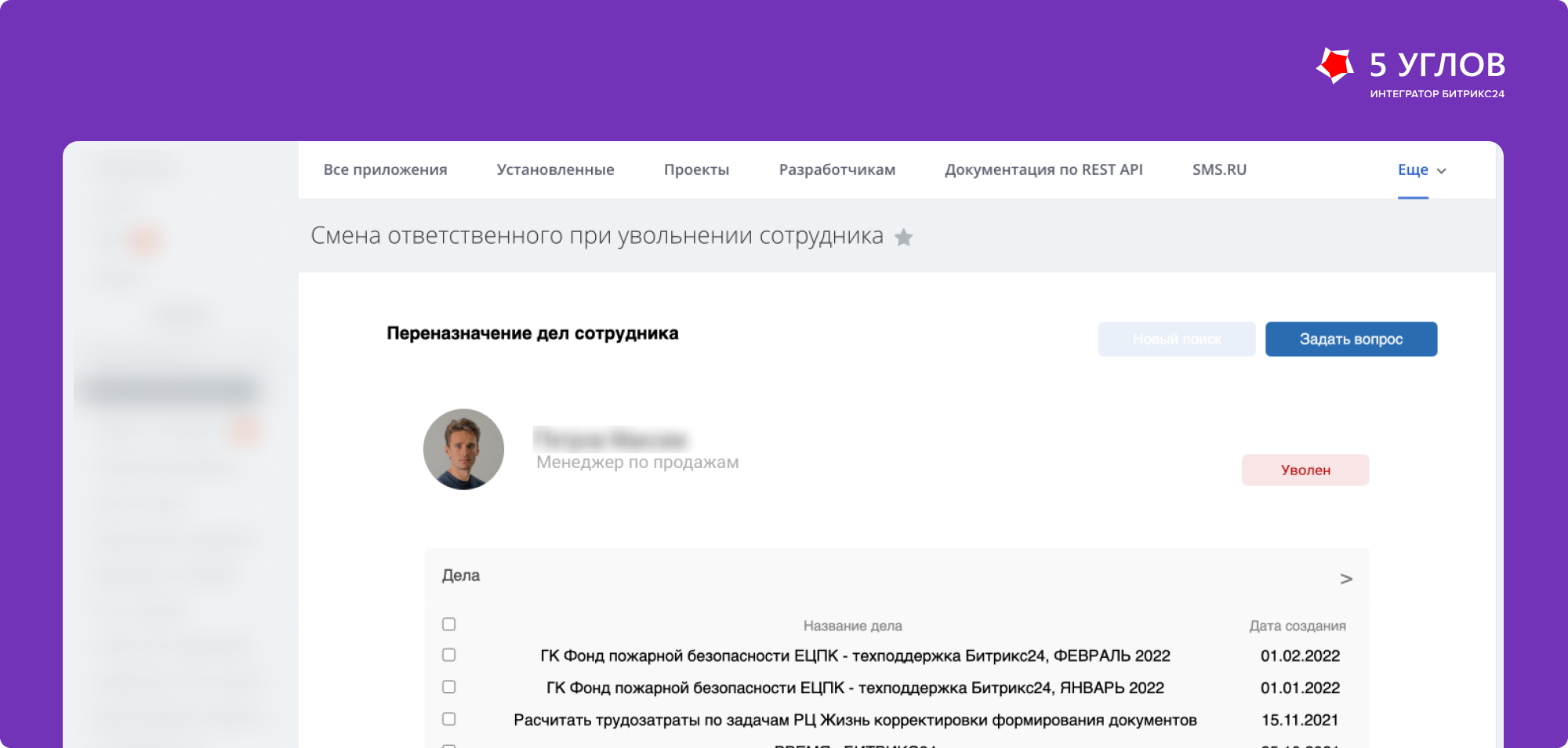 Массовое переназначение сделок и лидов